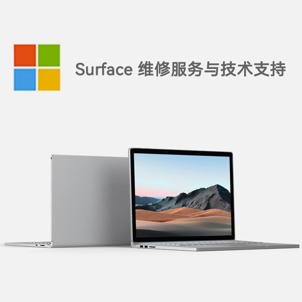 冠县surface产品维修服务电话